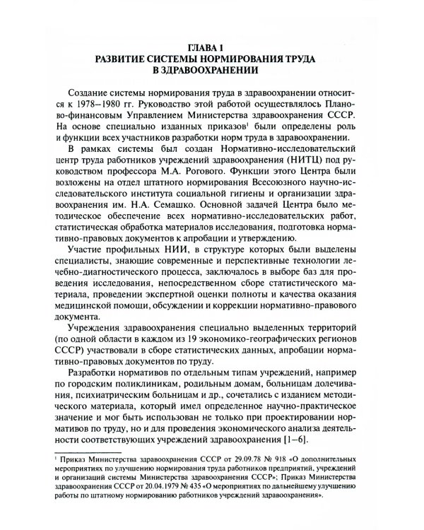 Штатное расписание медицинской организации. 2-е изд., перераб. и доп