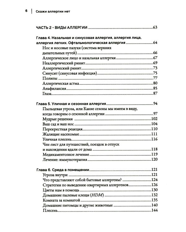 Скажи аллергии нет