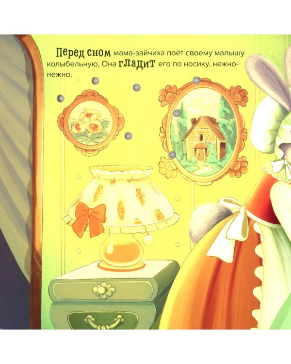 Сладких снов: книжка с огоньками