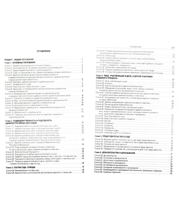 Кодекс административного судопроизводства РФ (по сост. на 20.09.2022 г.)