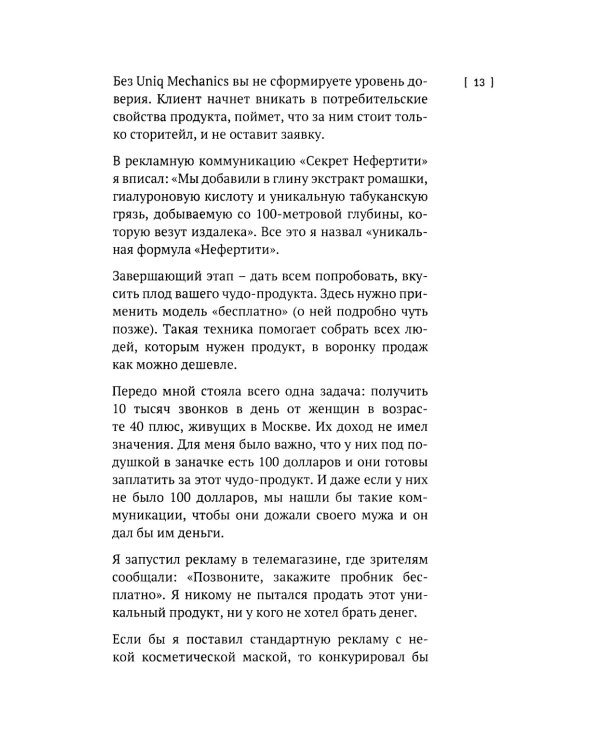 Святая троица трафика: битва за конверсию. 2-е изд., доп
