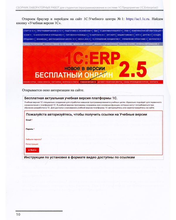 Сборник лабораторных работ для студентов учебных заведений, изучающих программирование в системе 1С: Предприятие (1С:Enterprise)