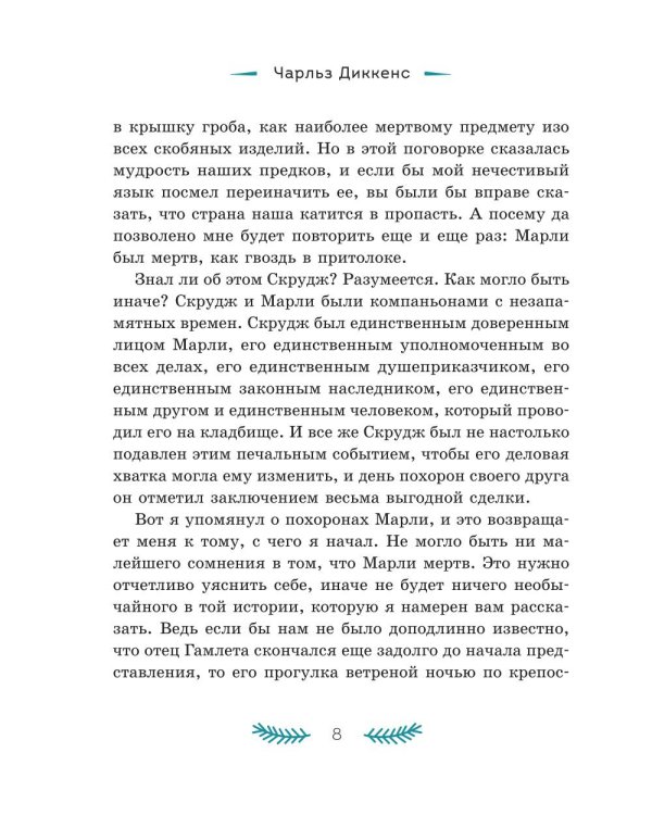 Рождественские истории: рассказы зарубежных писателей