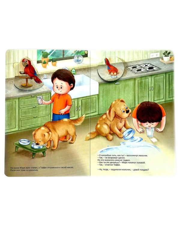 Мой самый лучший друг