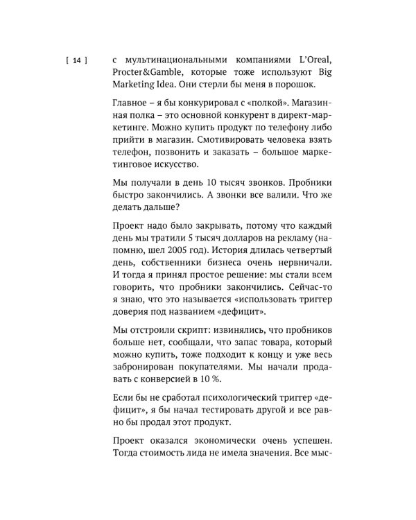 Святая троица трафика: битва за конверсию. 2-е изд., доп