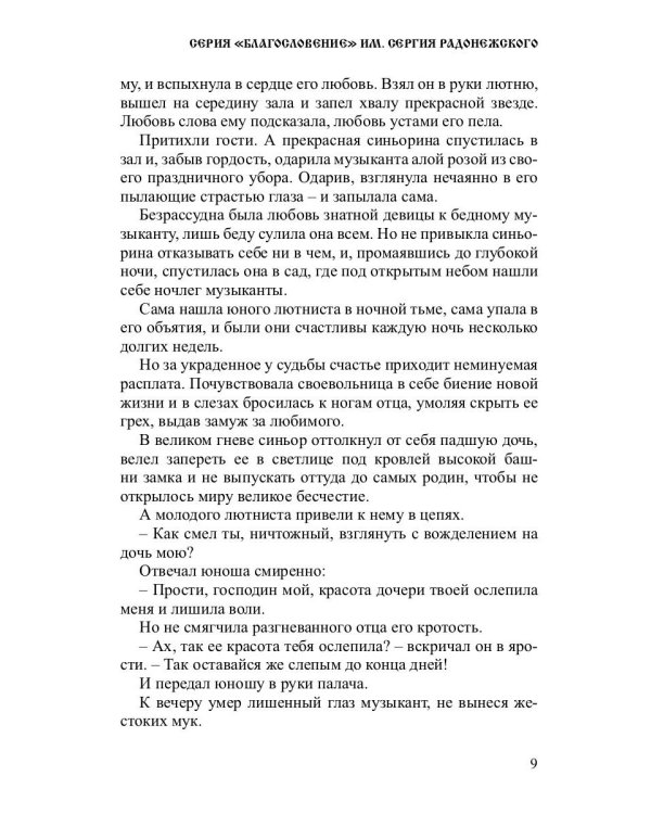 Слепые и прозревшие: роман. Кн. 1