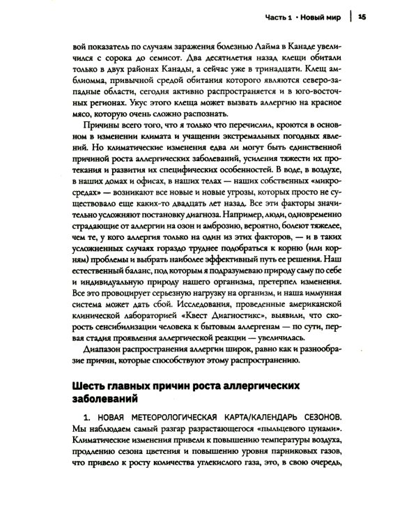 Скажи аллергии нет