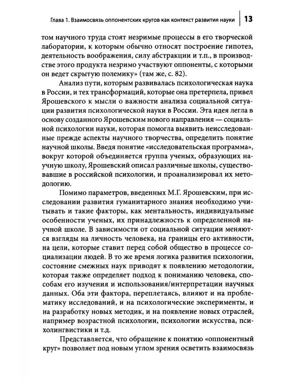 Проблемы социализации в историко-генетической парадигме. 2-е изд., испр