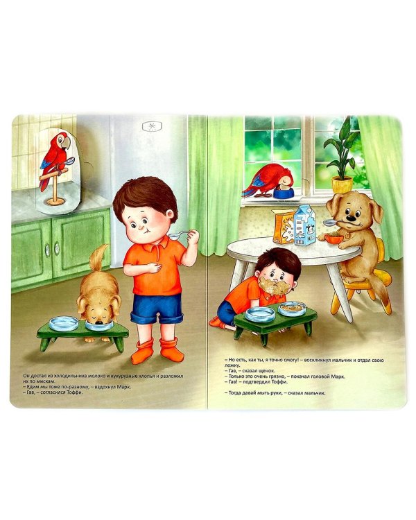 Мой самый лучший друг