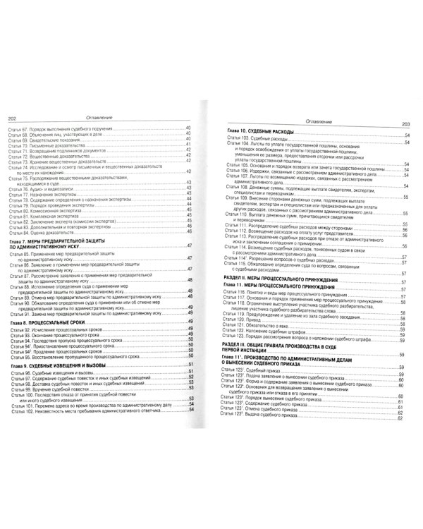 Кодекс административного судопроизводства РФ (по сост. на 20.09.2022 г.)