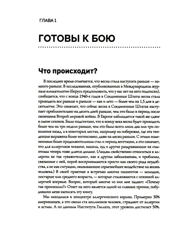 Скажи аллергии нет