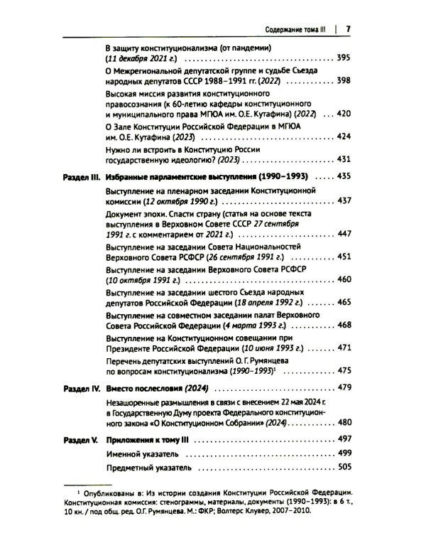 О конституционном развитии России. Избранное: В 3-х т