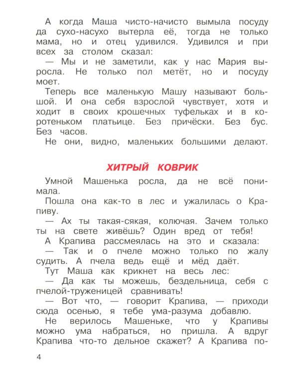 Чижик-Пыжик