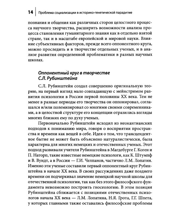 Проблемы социализации в историко-генетической парадигме. 2-е изд., испр