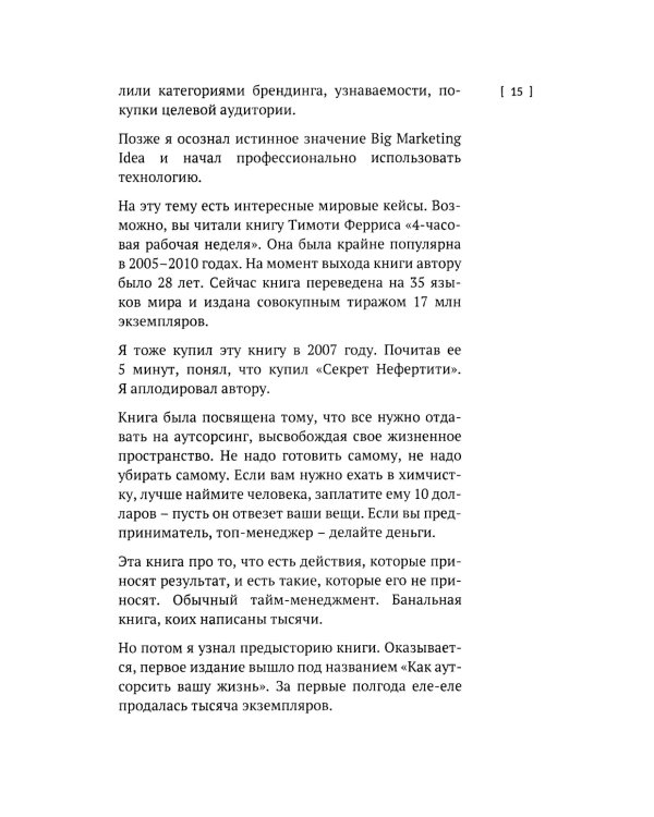 Святая троица трафика: битва за конверсию. 2-е изд., доп