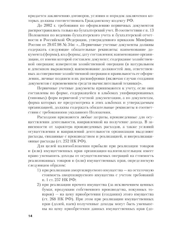 Учет затрат, калькулирование и бюджетирование в отраслях производственной сферы: Учебное пособие