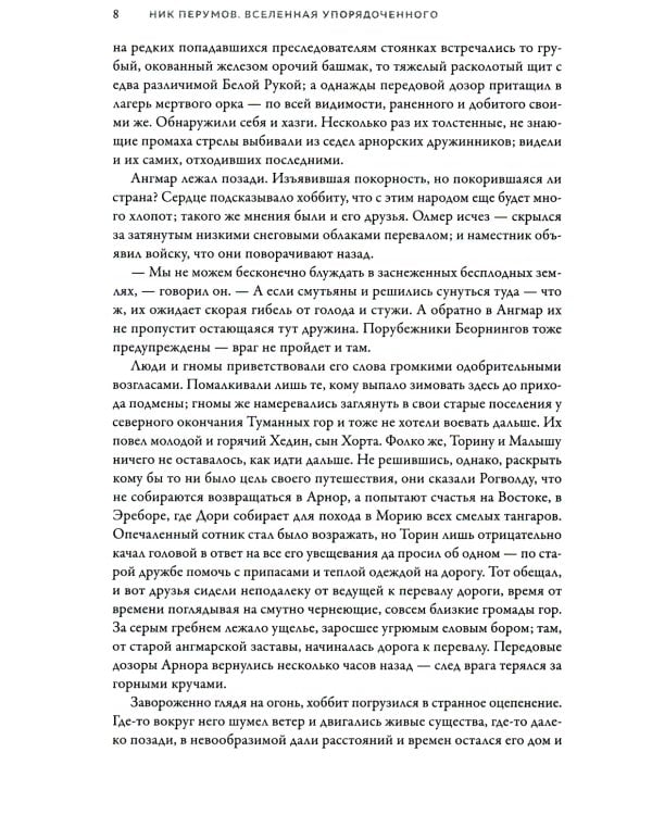 Черное копье