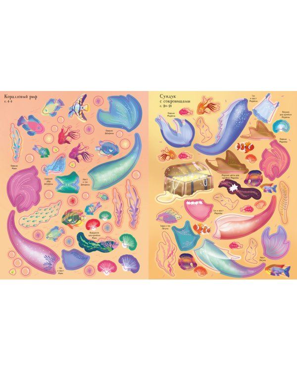 Русалочки (супернаклейки)