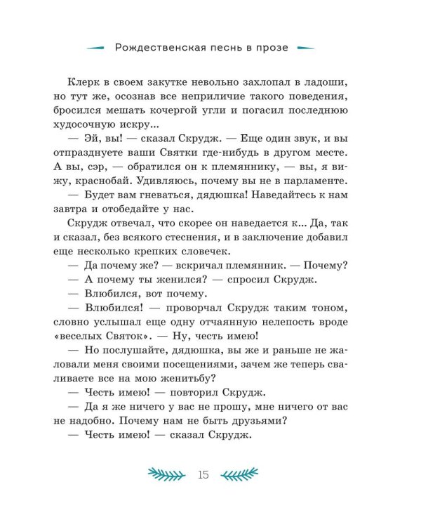 Рождественские истории: рассказы зарубежных писателей