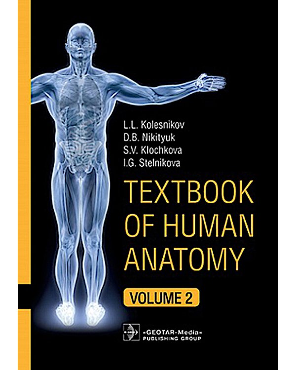 Textbook of Human Anatomy. In 3 vol. Vol. 2. Splanchnology and cardiovascular system: на англ.яз