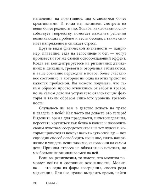 Легкий способ жить осознанно