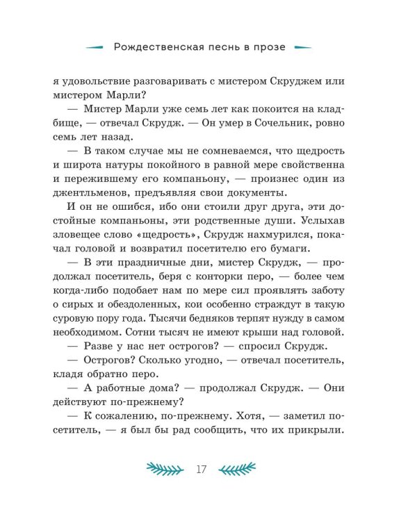 Рождественские истории: рассказы зарубежных писателей