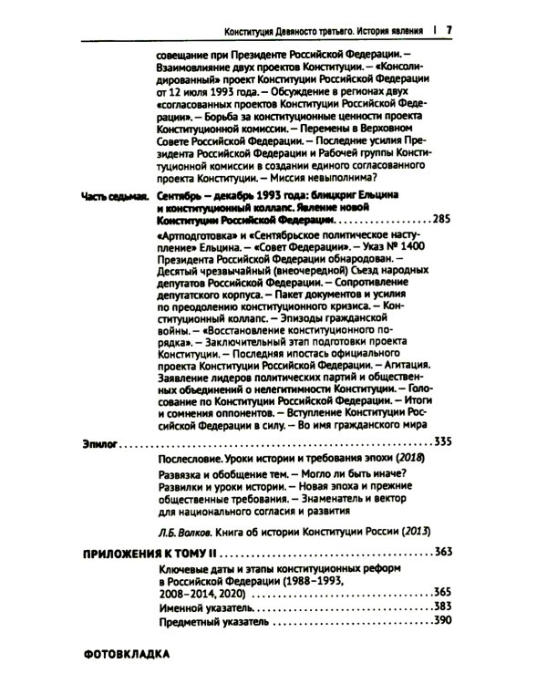 О конституционном развитии России. Избранное: В 3-х т