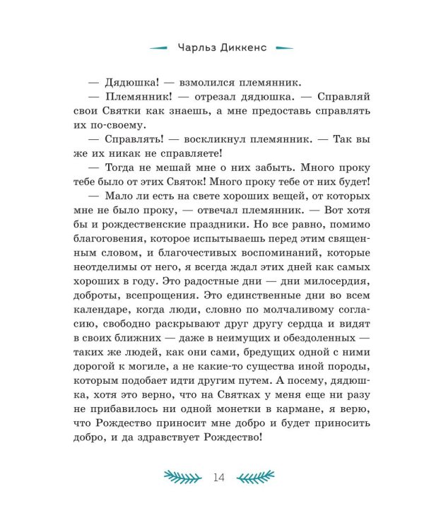 Рождественские истории: рассказы зарубежных писателей