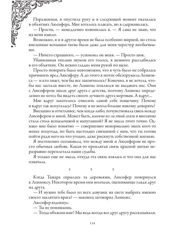 Тенесвет. Темное пророчество