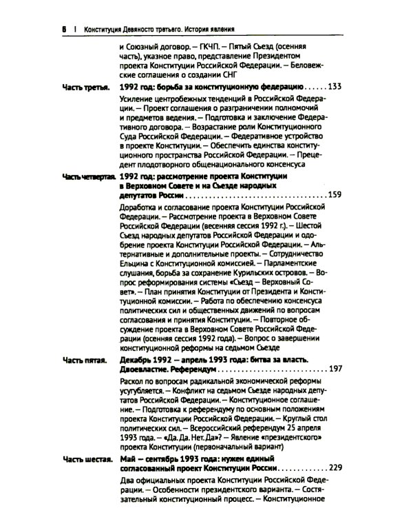 О конституционном развитии России. Избранное: В 3-х т