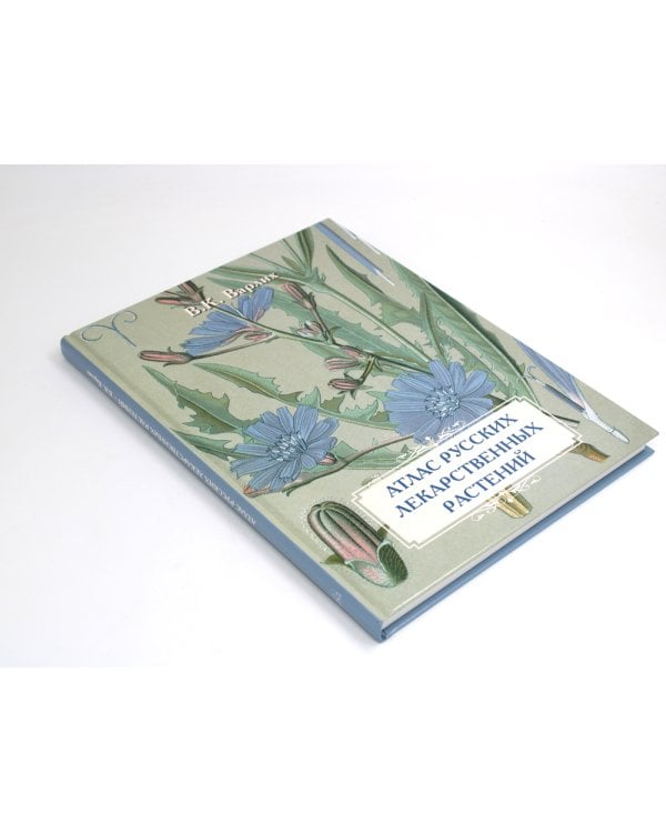 Атлас русских лекарственных растений