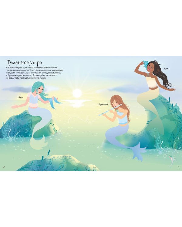 Русалочки (супернаклейки)