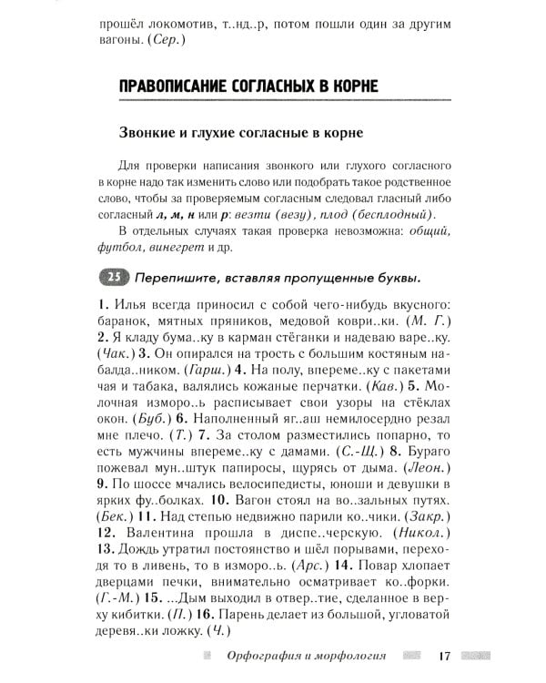 Практический русский язык. Орфография и морфология. Синтаксис и пунктуация. Правила и упражнения