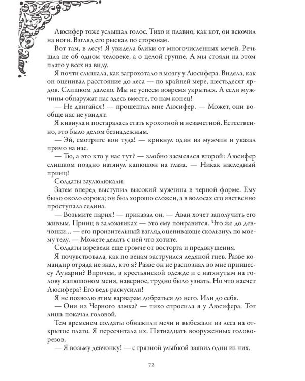 Тенесвет. Темное пророчество