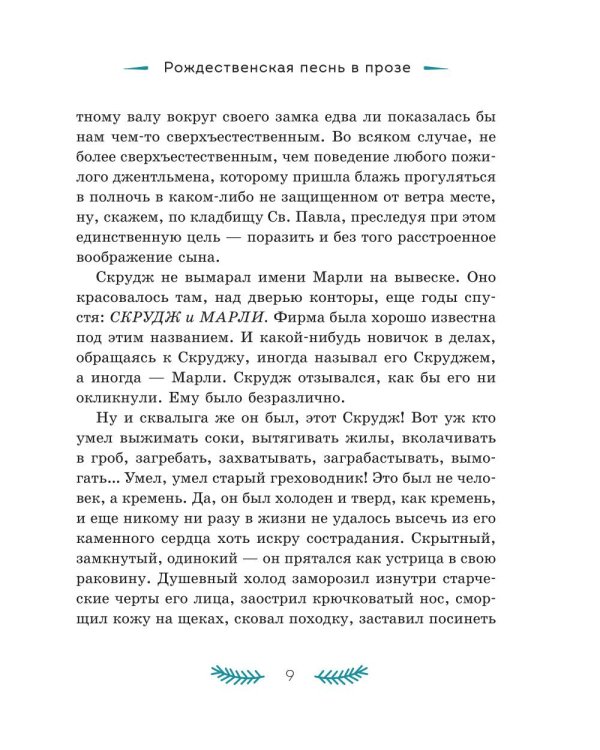 Рождественские истории: рассказы зарубежных писателей