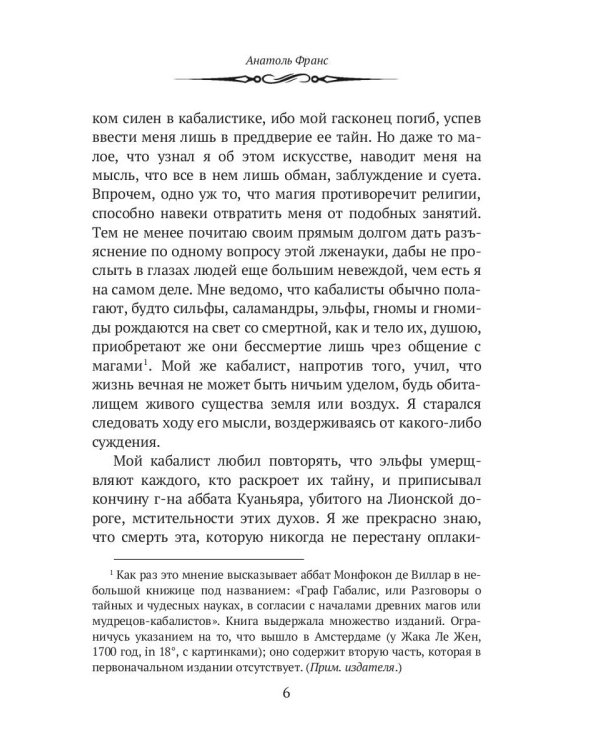 Харчевня королевы Гусиные лапы. Суждения господина Жерома Куаньяра: сборник