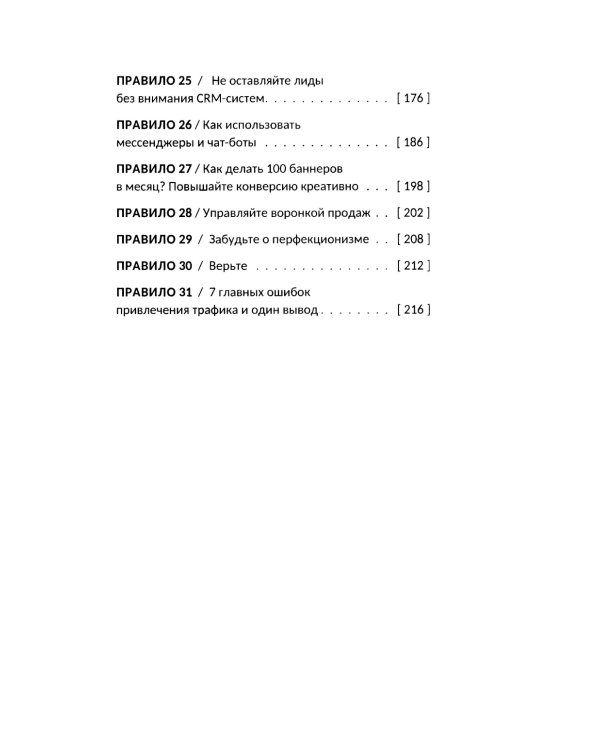 Святая троица трафика: битва за конверсию. 2-е изд., доп