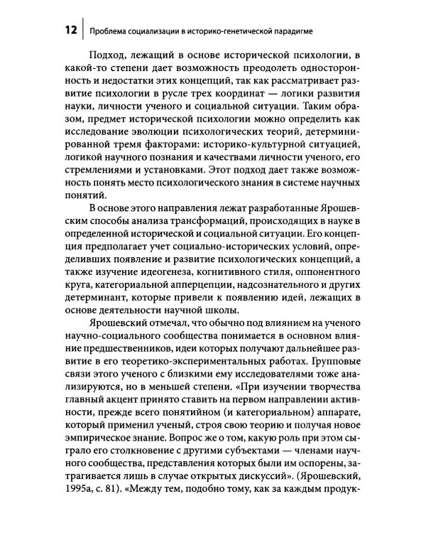 Проблемы социализации в историко-генетической парадигме. 2-е изд., испр