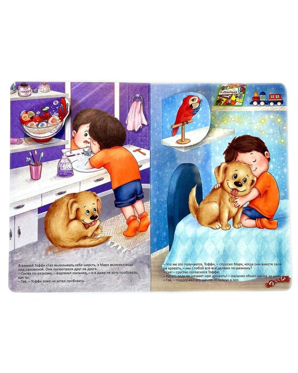 Мой самый лучший друг