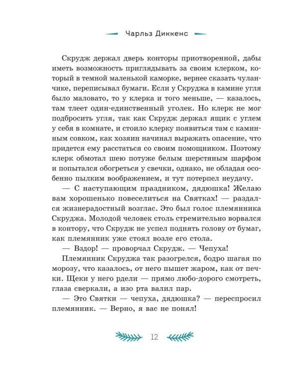 Рождественские истории: рассказы зарубежных писателей
