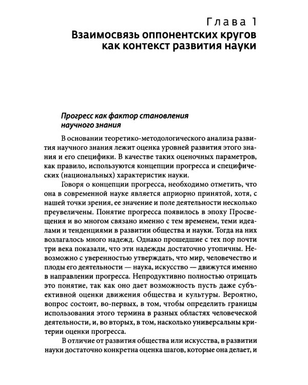 Проблемы социализации в историко-генетической парадигме. 2-е изд., испр