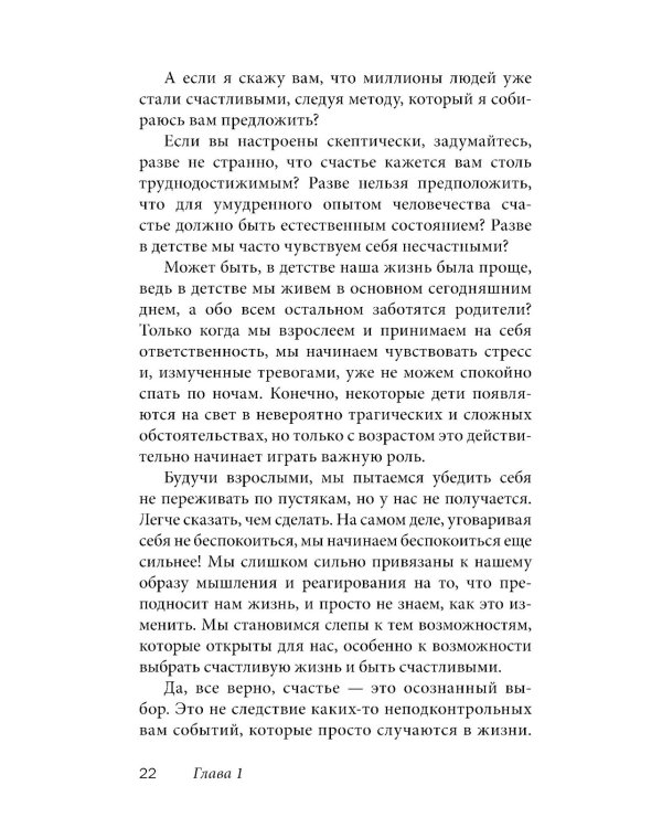 Легкий способ жить осознанно