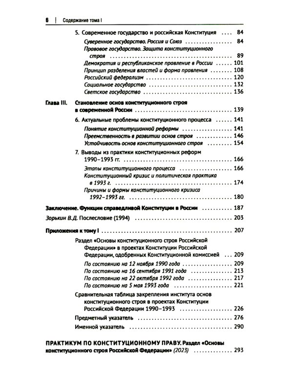 О конституционном развитии России. Избранное: В 3-х т