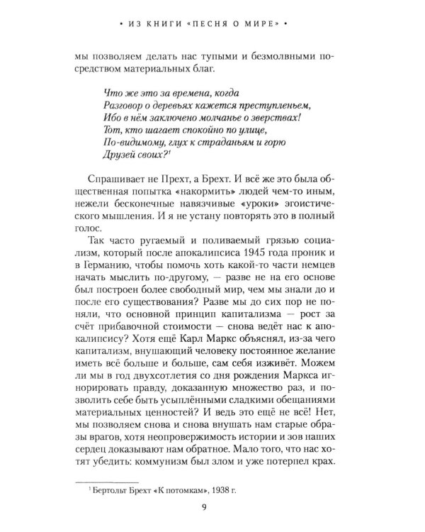 Журавли. Немецкий поэт в гостях