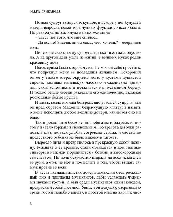 Слепые и прозревшие: роман. Кн. 1