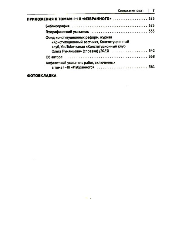 О конституционном развитии России. Избранное: В 3-х т
