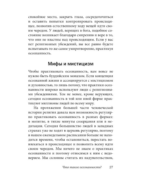 Легкий способ жить осознанно