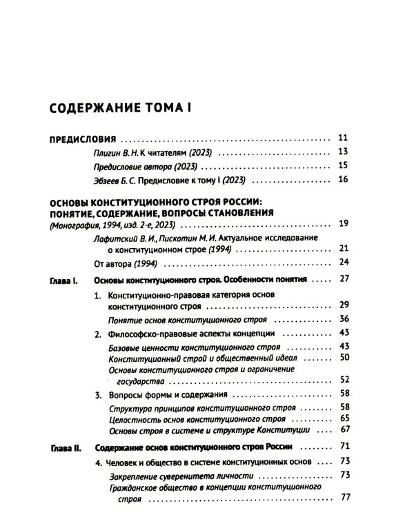 О конституционном развитии России. Избранное: В 3-х т