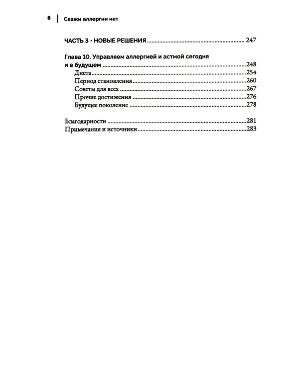 Скажи аллергии нет