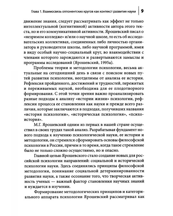 Проблемы социализации в историко-генетической парадигме. 2-е изд., испр